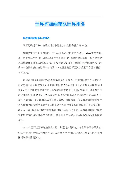 世界杯加纳球队世界排名