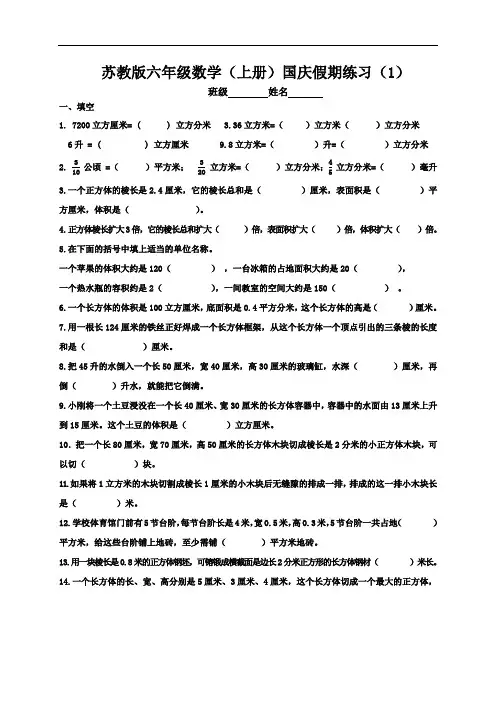 六年级上册数学试题   国庆假期练习(1)   苏教版   含答案