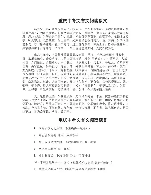 重庆中考文言文阅读精选题附答案译文