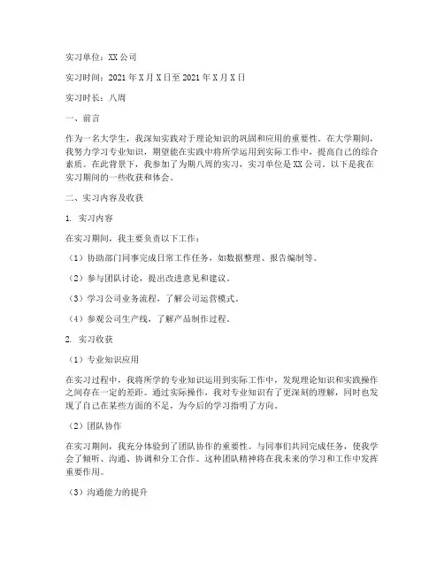 大学生八周实习报告