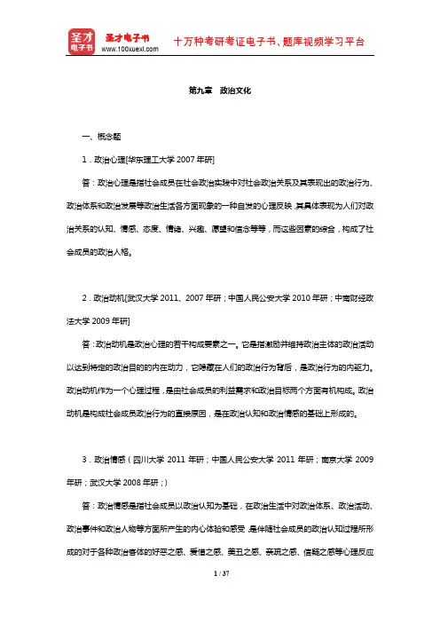 孙关宏《政治学概论》章节题库(政治文化)【圣才出品】