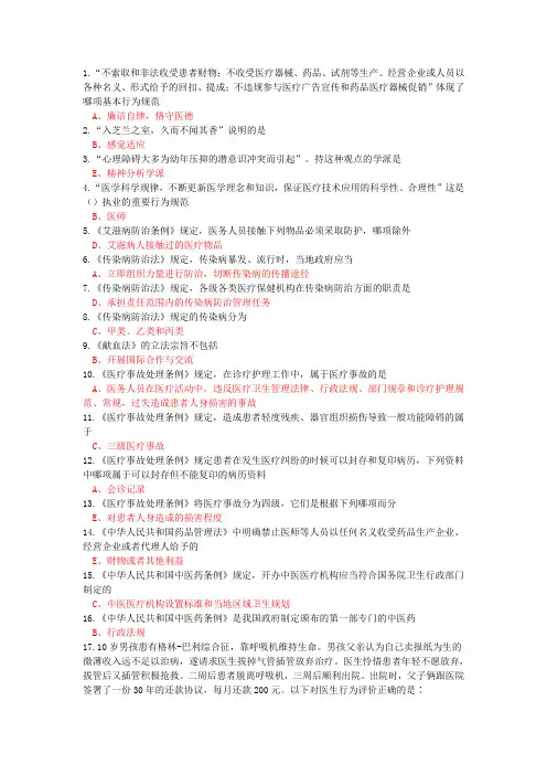 医师定期考核-医学人文模拟试卷题1