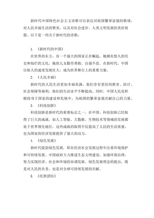 新时代中国特色社会主义 诗歌
