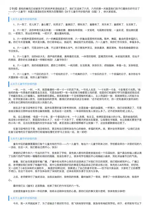 关于儿童节手抄报内容（5篇）