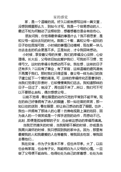 家的感觉