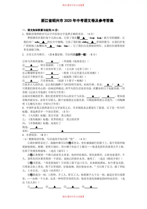 【最新精品】2020年浙江省绍兴市中考语文卷及参考答案.doc