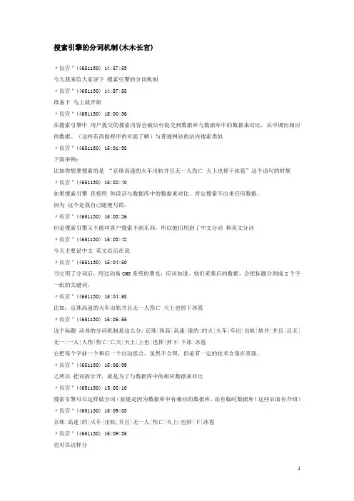 搜索引擎的分词机制