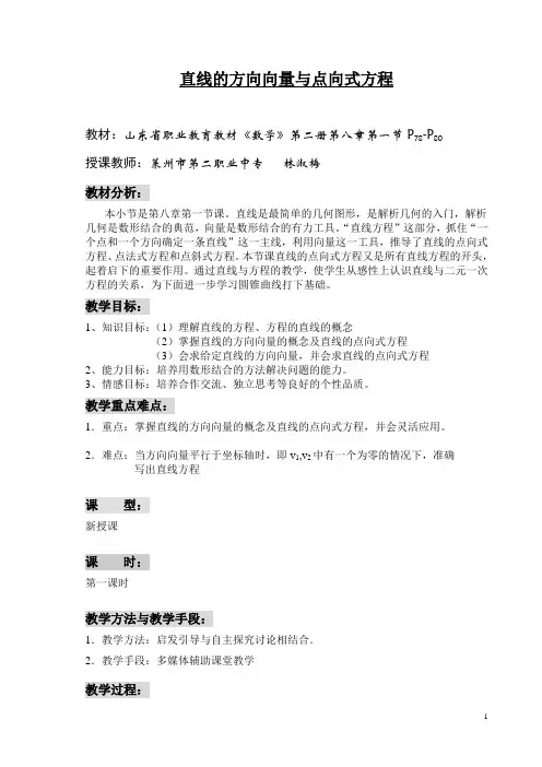 直线方程教案