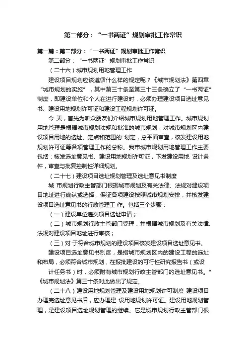 第二部分：“一书两证”规划审批工作常识