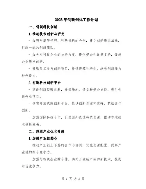 2023年创新创优工作计划