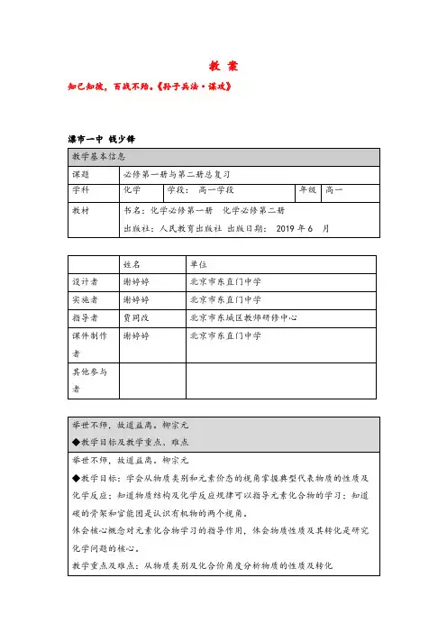 高一化学(人教版)-必修第一册与第二册总复习-1教案牛老师