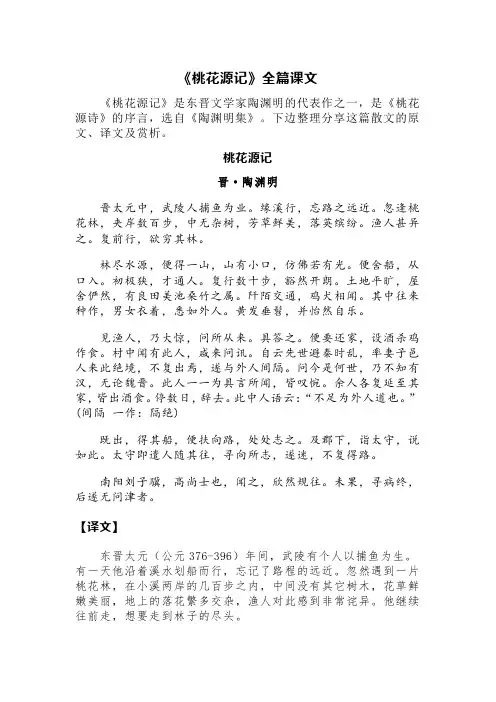桃花源记全篇课文