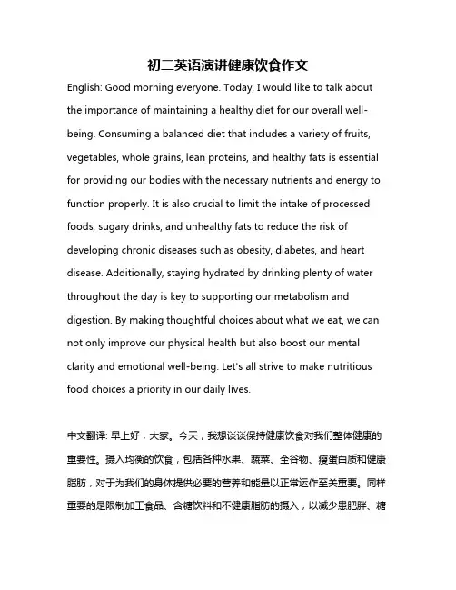 初二英语演讲健康饮食作文