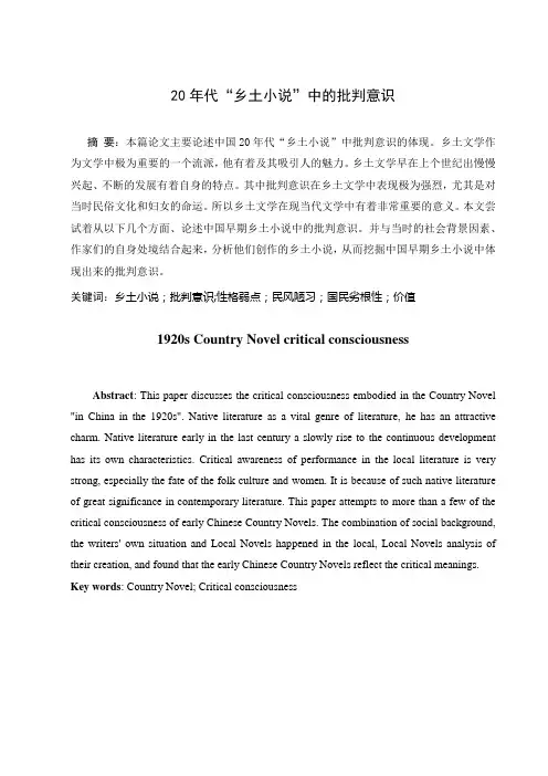 20年代“乡土小说”中的批判意识
