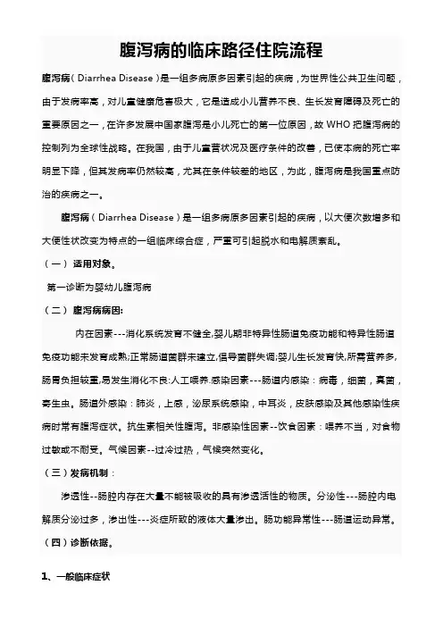 腹泻病的住院流程
