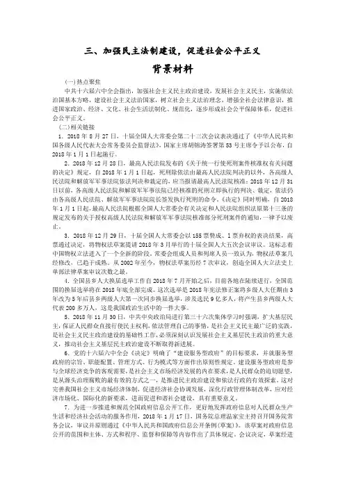 高三政治-专题三加强民主法制建设促进社会公平正义 最新
