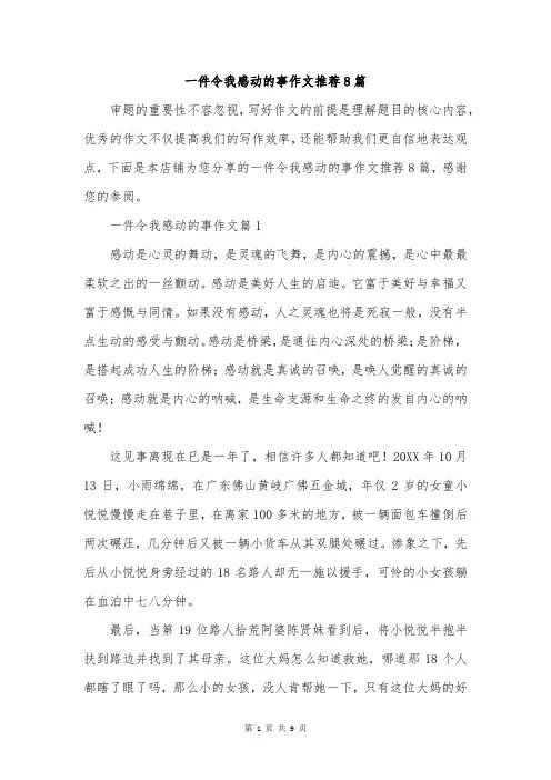 一件令我感动的事作文推荐8篇