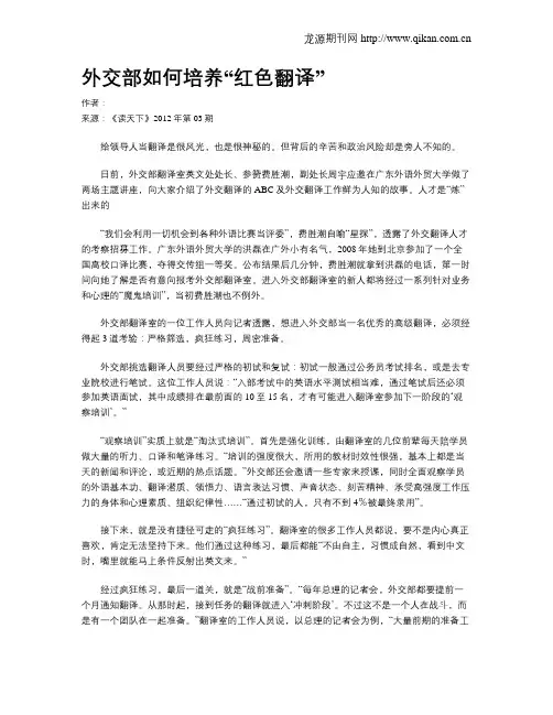 外交部如何培养“红色翻译”
