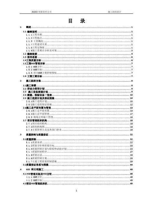 化工厂区施工组织设计