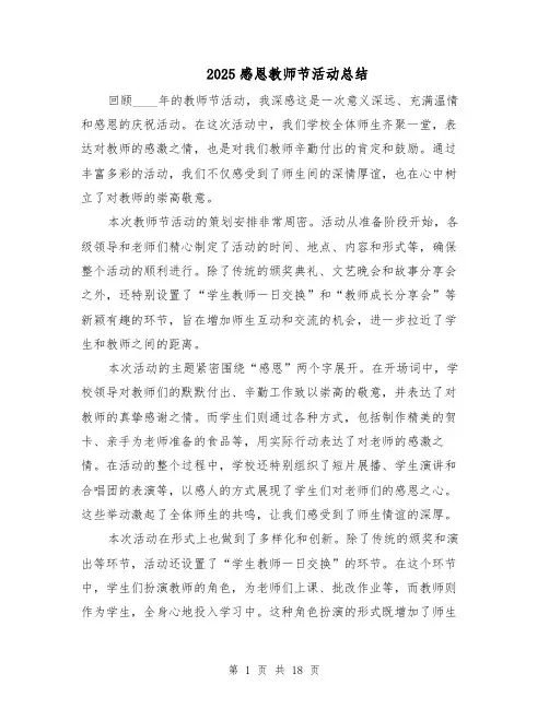 2025感恩教师节活动总结（八篇）