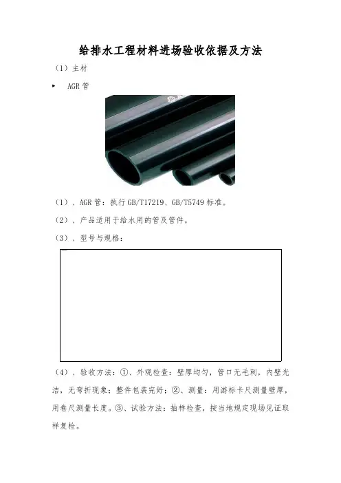给排水工程材料进场验收依据及方法