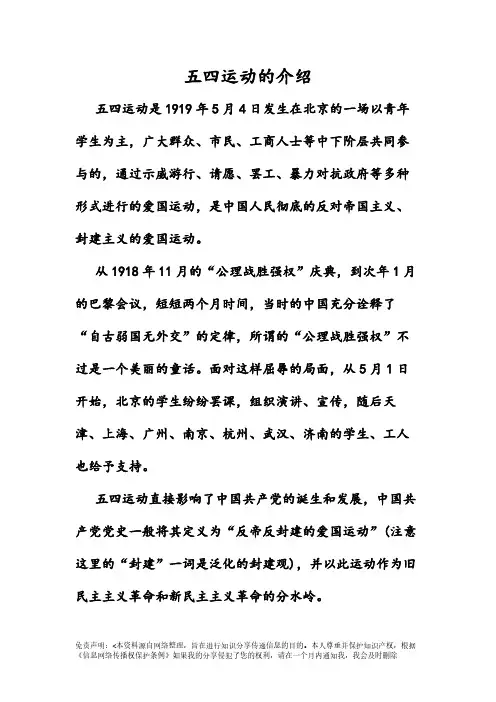 五四运动的介绍