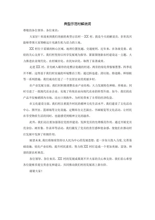 典型示范村解说词