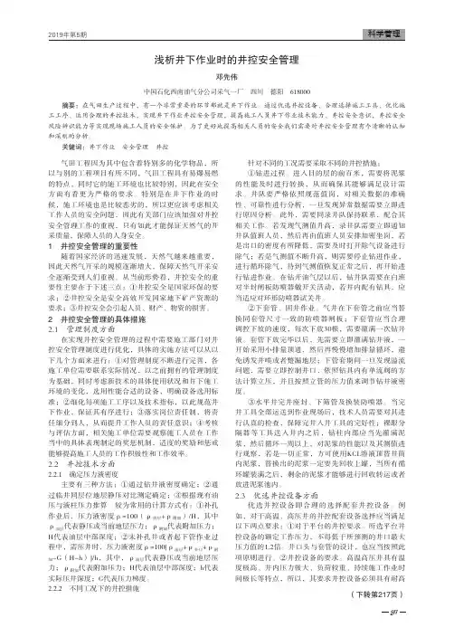 浅析井下作业时的井控安全管理