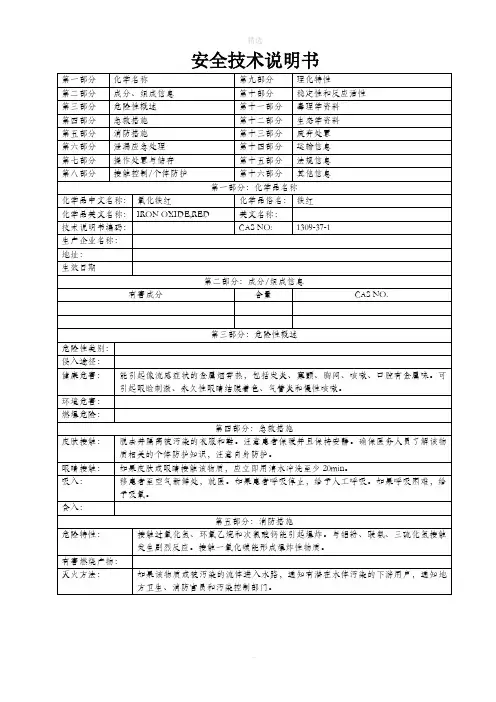 氧化铁红MSDS