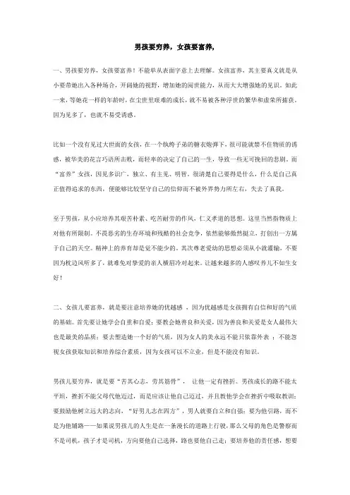 男孩要穷养女孩要富养