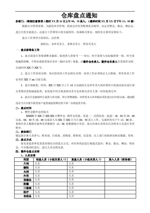 仓库盘点人员安排