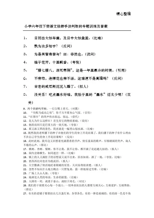 小学六年级下册语文修辞手法判断的专题训练及答案