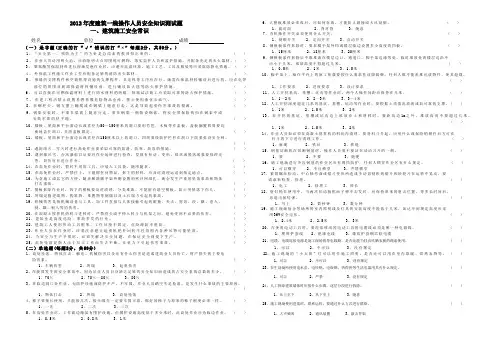 2012年度建筑一线操作人员安全知识测试题(B卷)