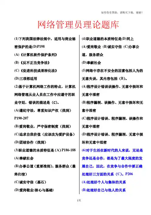 网络管理员中级理论题库及答案