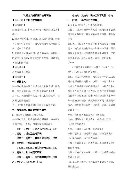 小学生日常行为规范守则《文明之花满校园》主题班会教案