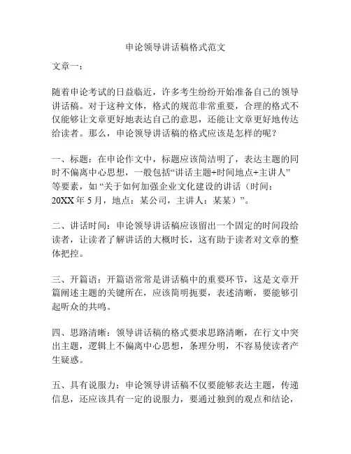 申论领导讲话稿格式范文