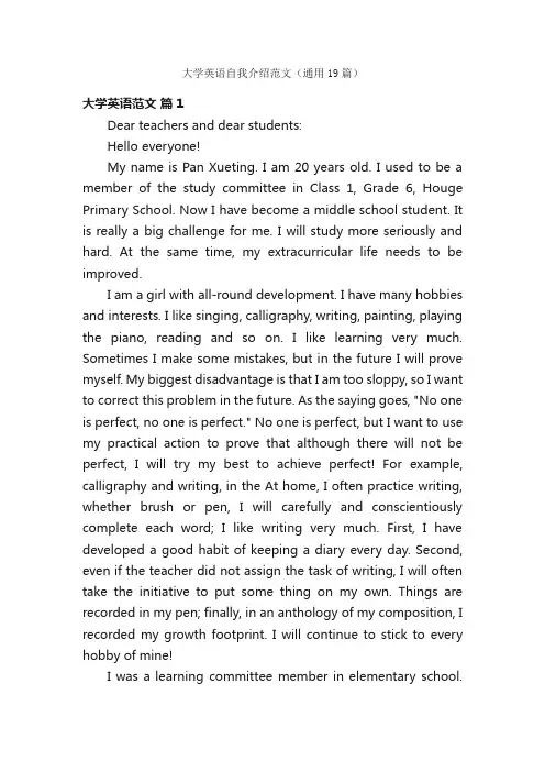 大学英语自我介绍范文（通用19篇）