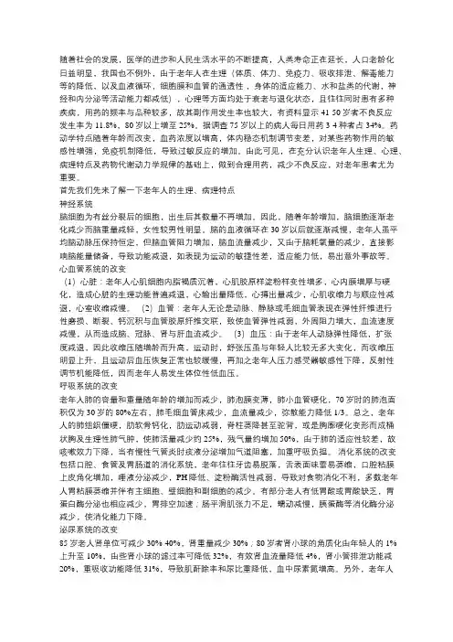 特殊人群的合理用药——老年人的合理用药