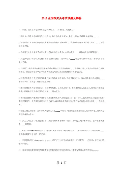 2019全国报关员考试试题及解答共15页