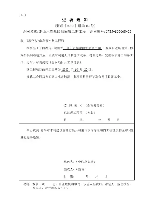 监理常用表格2-监理