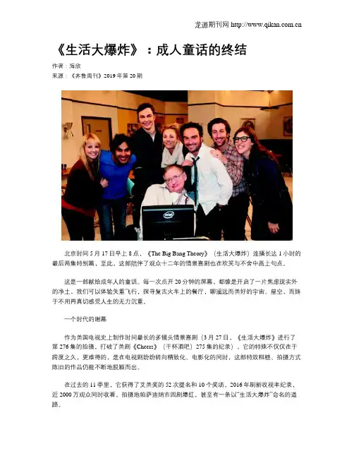 《生活大爆炸》：成人童话的终结