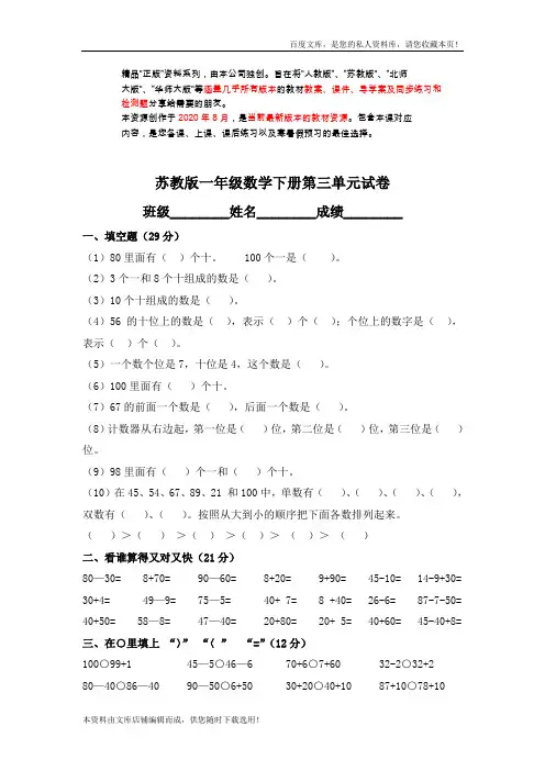 苏教版数学一年级下学期第三单元试卷1