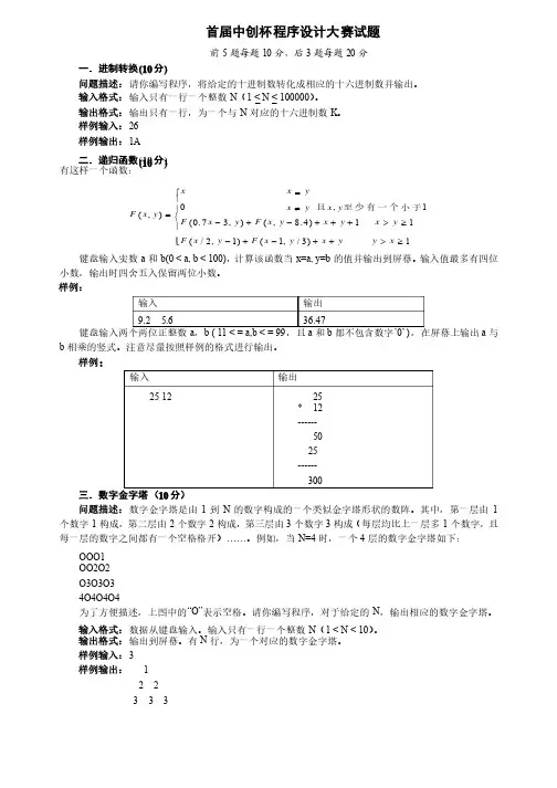 首届中创杯程序设计大赛试题