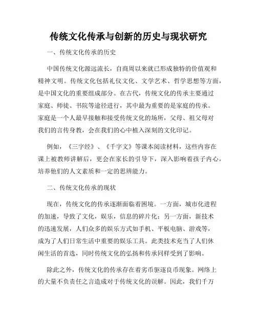 传统文化传承与创新的历史与现状研究