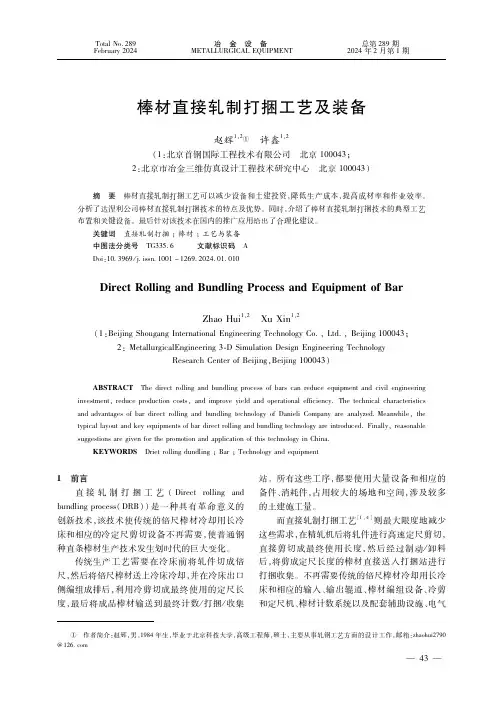 棒材直接轧制打捆工艺及装备