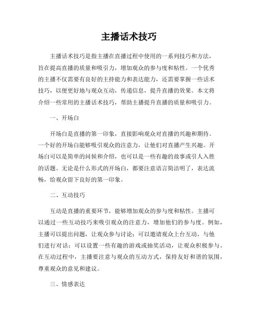 主播话术技巧