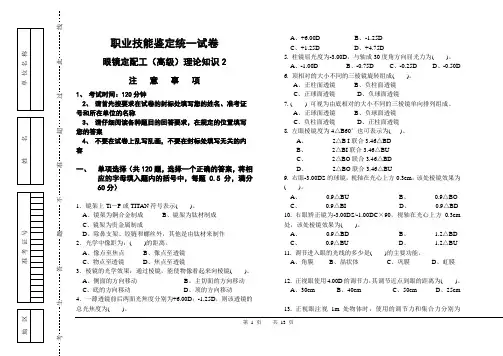 职业鉴定高级定配工题库2