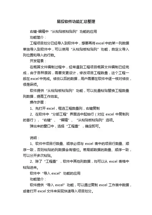 易投软件功能汇总整理