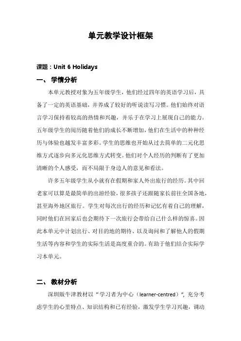 牛津上海深圳版五年级下册Unit 6 Holidays第2课时(教案)