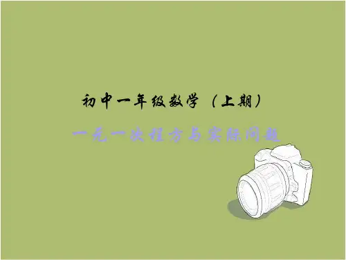 人教版数学七年级上册3.4.1实际问题与一元一次方程---配套问题课件